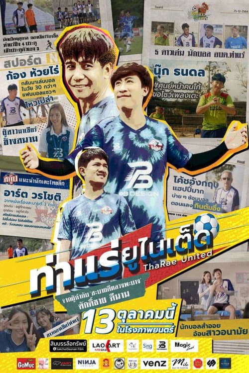 ท่าแร่ยูไนเต็ด afişi