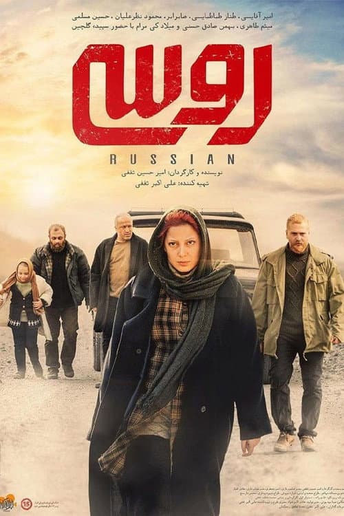 روسی afişi