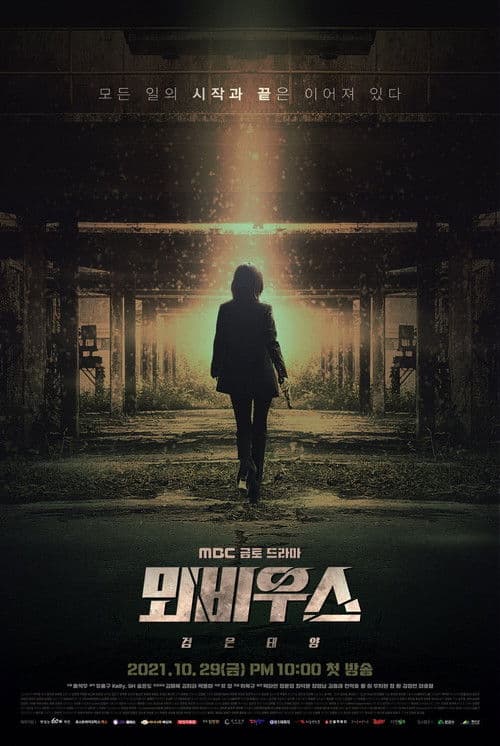 뫼비우스: 검은태양 afişi