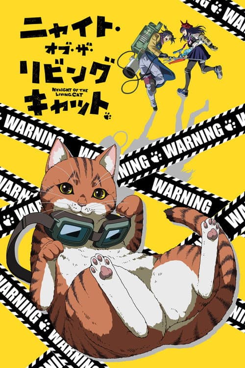 ニャイト・オブ・ザ・リビングキャット afişi