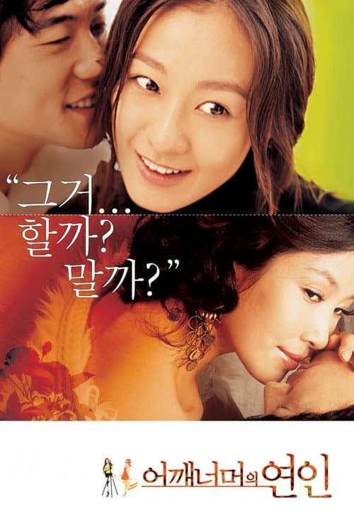 어깨너머의 연인 afişi
