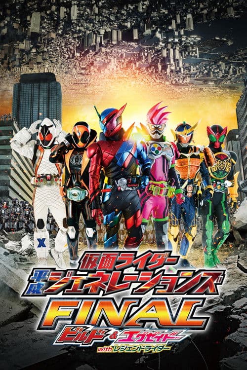 Kamen Rider Heisei Generations Final: Build & Ex-Aid with Legend Rider afişi