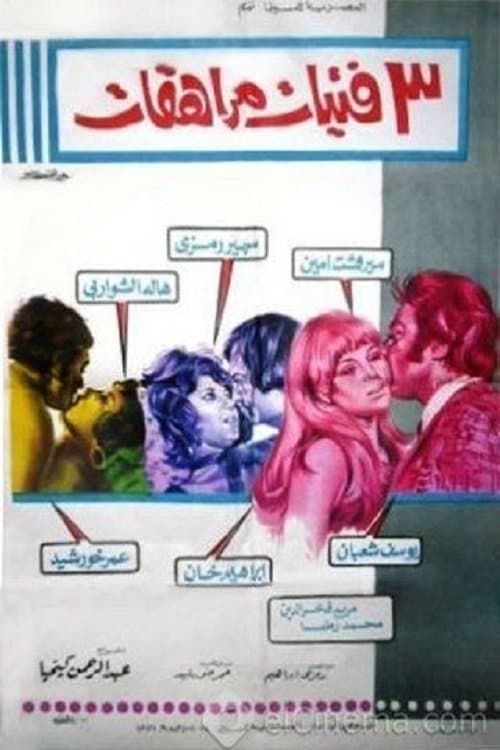 3 فتيات مراهقات afişi