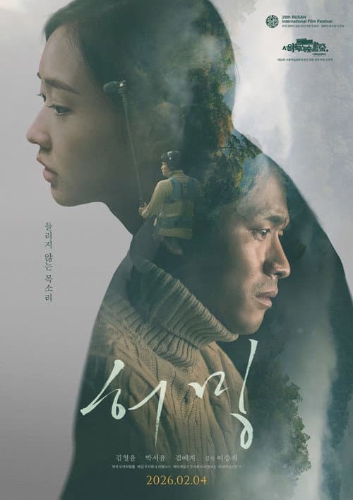 허밍 afişi