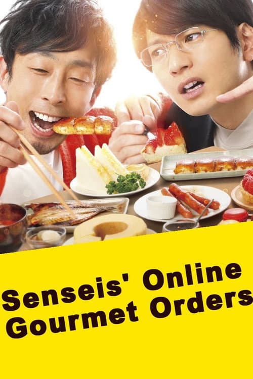先生のおとりよせ afişi
