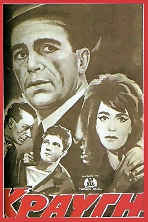Κραυγή afişi