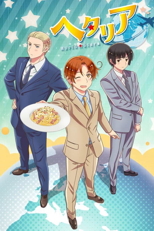 ヘタリア World★Stars afişi