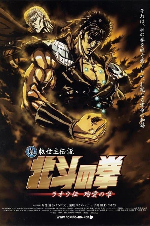 真救世主伝説 北斗の拳 ラオウ伝 殉愛の章 afişi