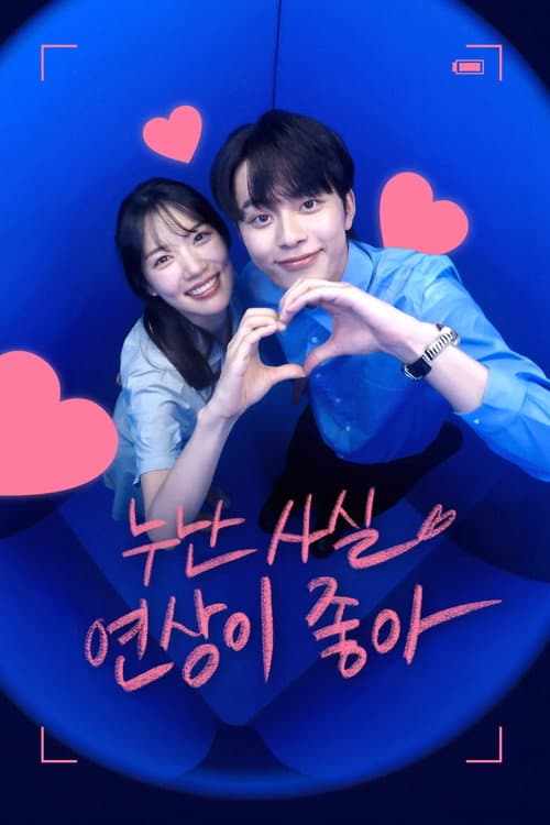 누난 사실 연상이 좋아 afişi