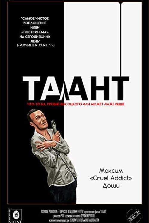 Талант afişi
