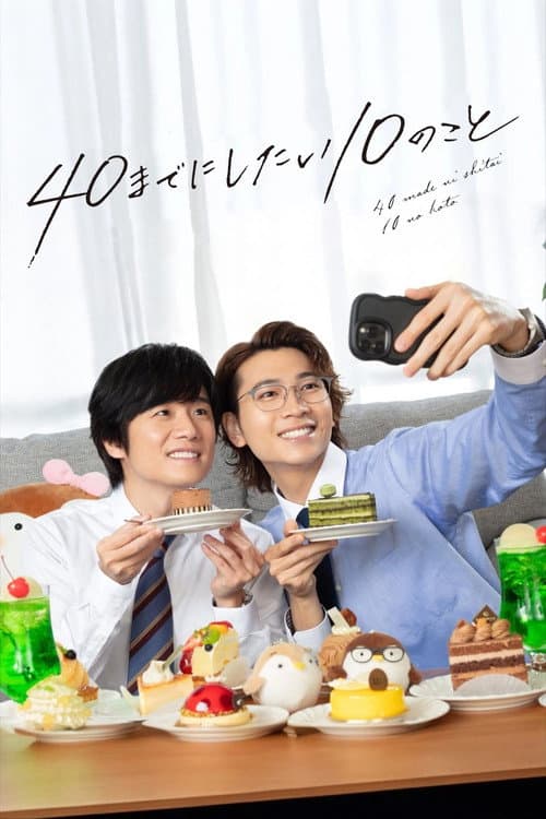 40までにしたい10のこと afişi
