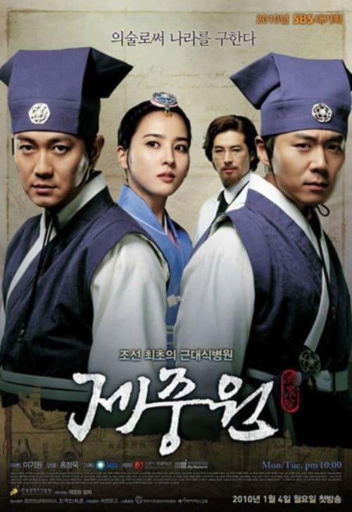 제중원 afişi