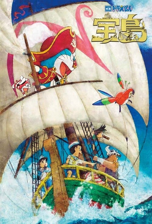 Doraemon Filmi : Nobita ' nın Hazine Adası afişi