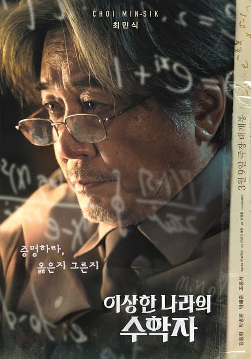 이상한 나라의 수학자 afişi
