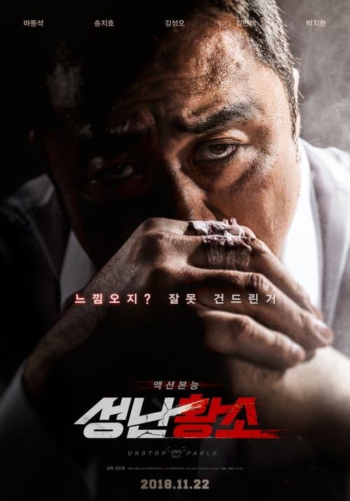성난황소 afişi