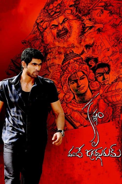 కృష్ణం వందే జగద్గురుం afişi