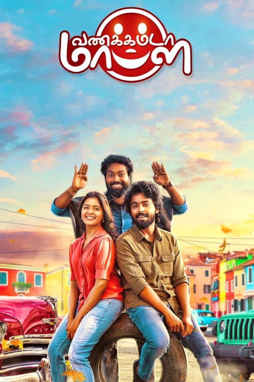 வணக்கம்டா மாப்ள afişi