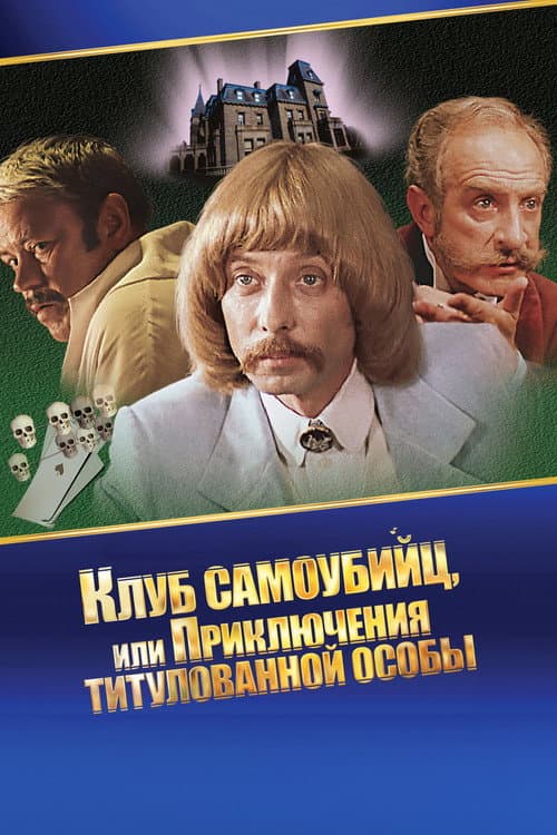 Приключения принца Флоризеля afişi
