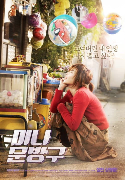 미나문방구 afişi