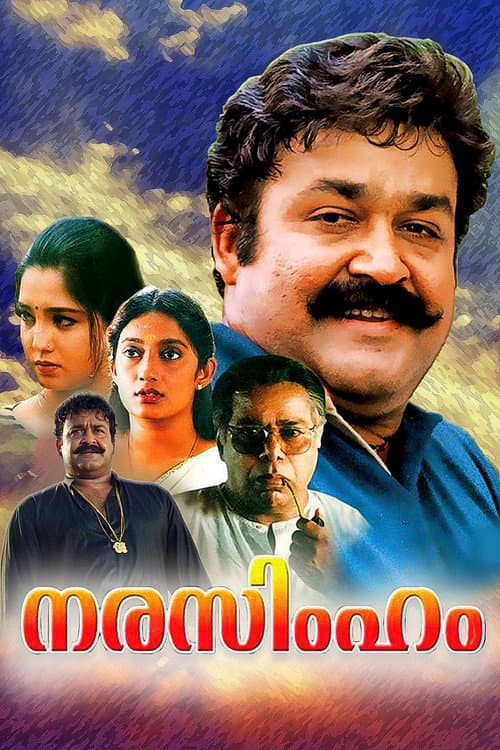 നരസിംഹം afişi