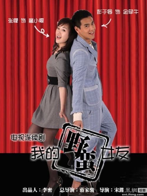 牵牛的夏天 afişi
