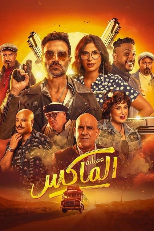 Esabet El Max afişi