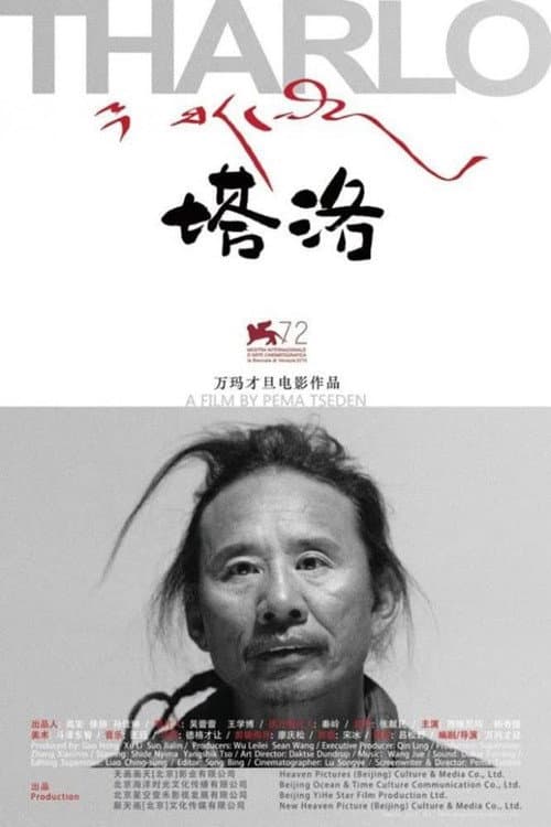 ཐར་ལོ། afişi