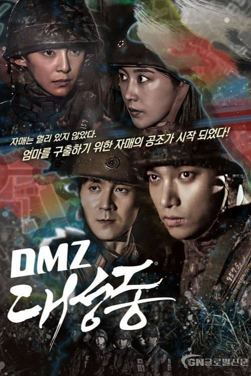 DMZ 대성동 afişi