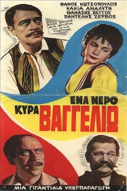 Ένα Νερό Κυρά Βαγγελιώ afişi