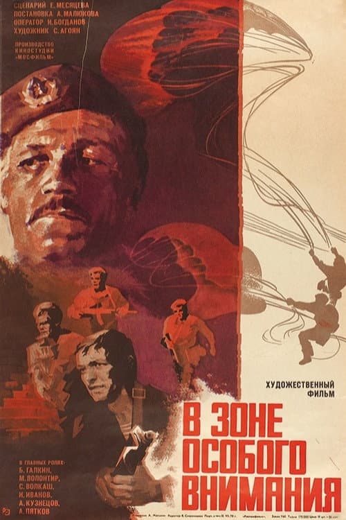 В зоне особого внимания afişi