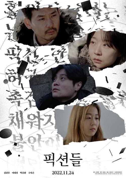 픽션들 afişi