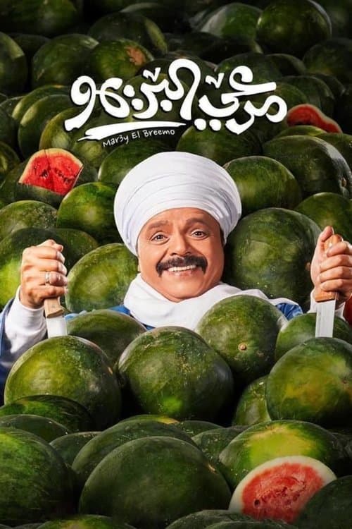 مرعي البريمو afişi