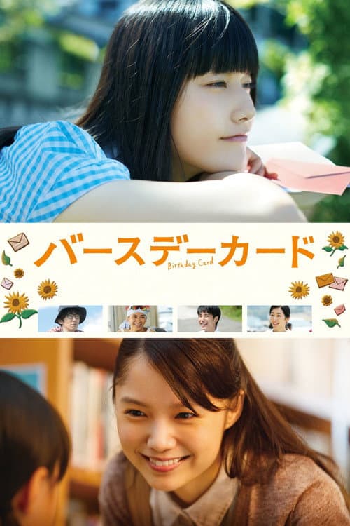 バースデーカード afişi