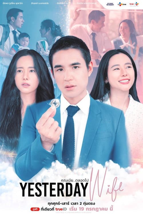 คุณเมียตลอดไป afişi