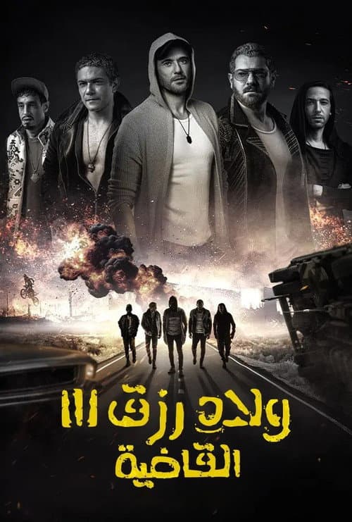 Rizk'in Oğulları 3 afişi