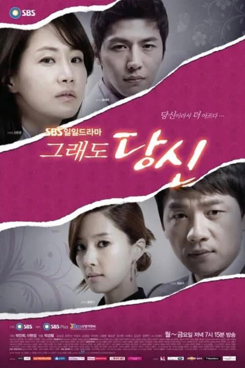 그래도 당신 afişi