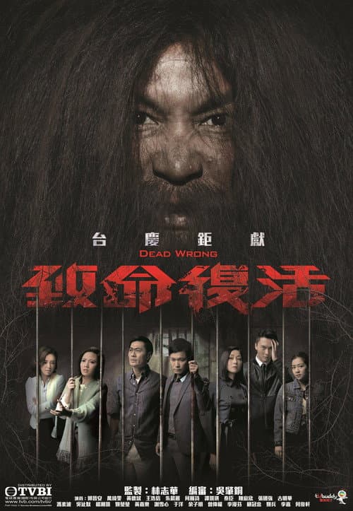 致命復活 afişi