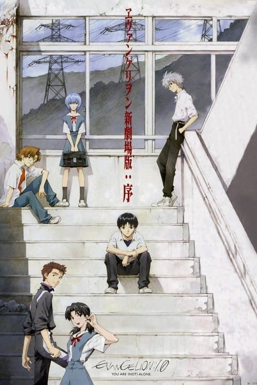 Evangelion: 1.0 Yalnız Değilsin afişi
