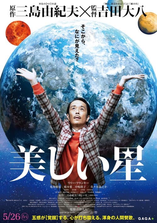 美しい星 afişi