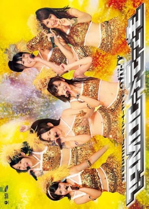 ℃-uteコンサートツアー2009夏秋〜キューティーJUMP！〜 afişi