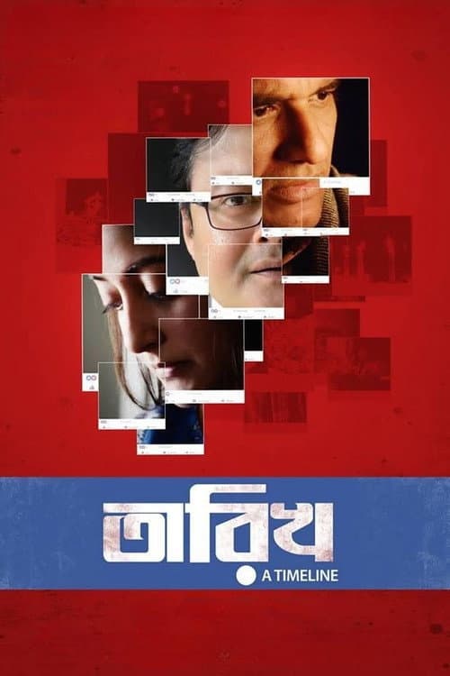 তারিখ afişi