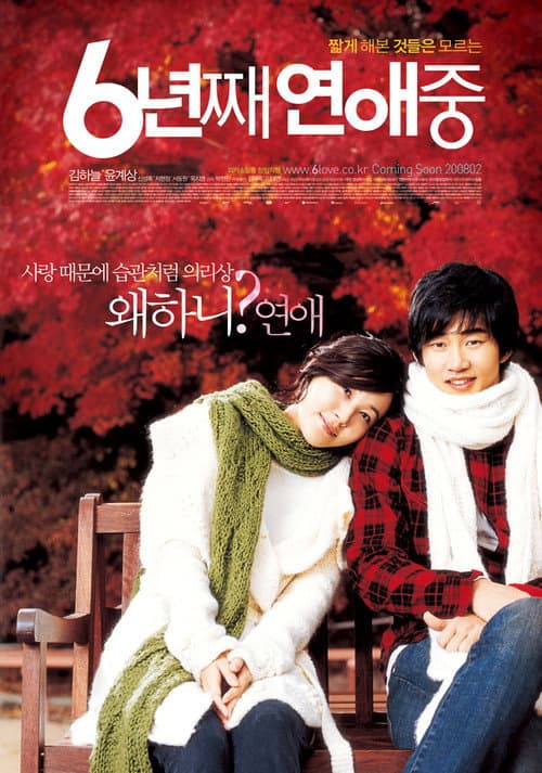 6년째 연애중 afişi