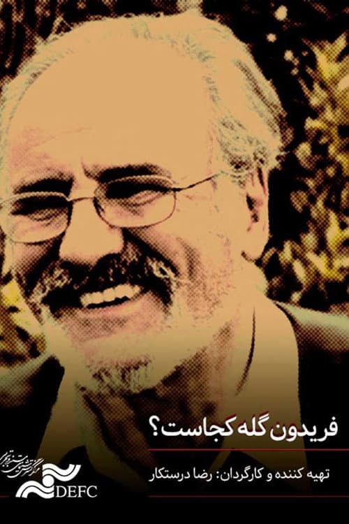 فریدون گُله کجاست؟ afişi