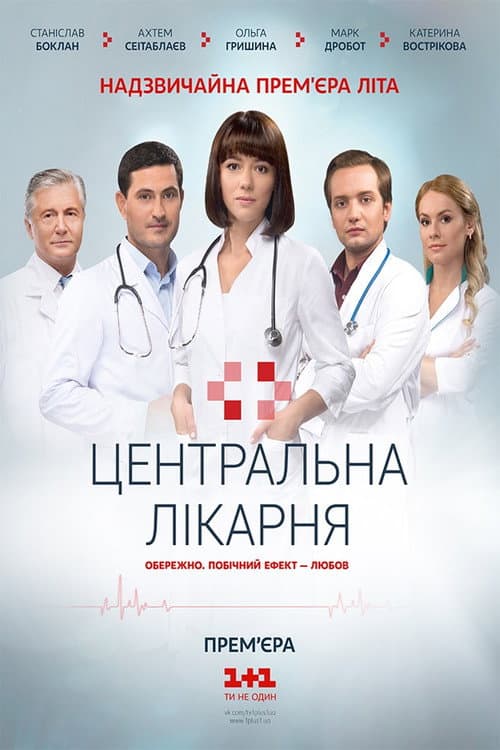 Центральная больница afişi