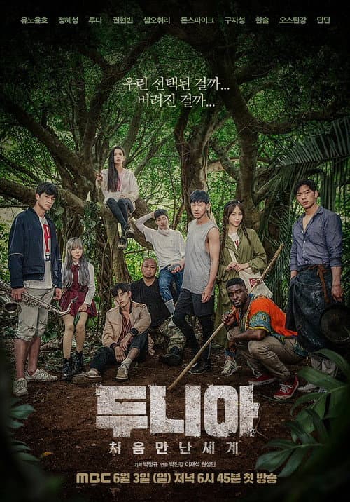 두니아 처음 만난 세계 afişi