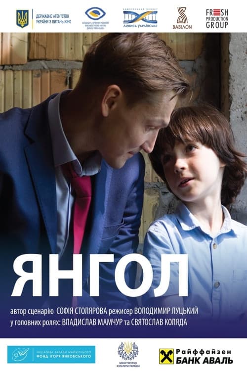 Янгол afişi
