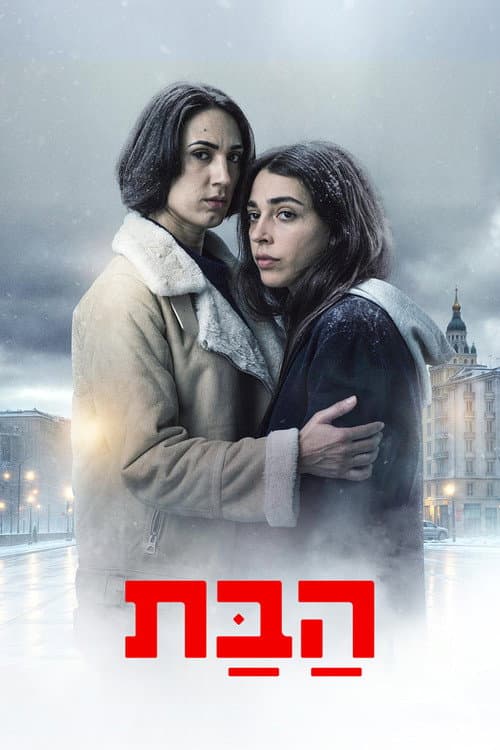 Unconditional afişi