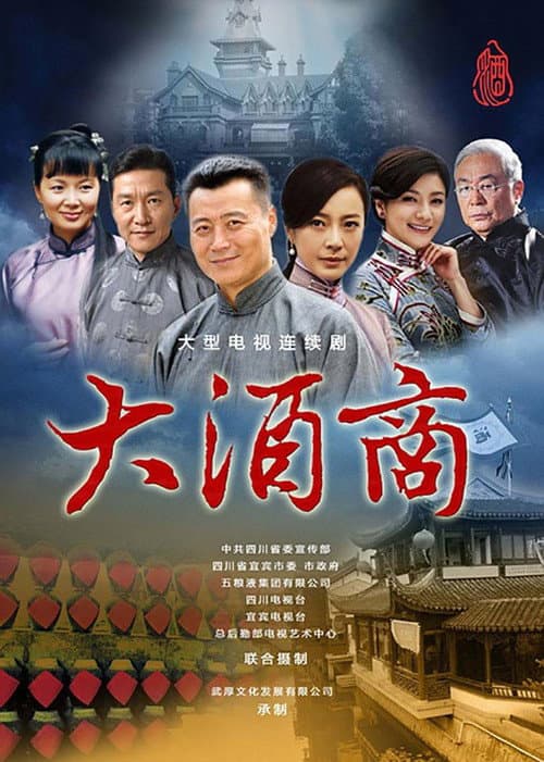 十里香大酒坊 afişi