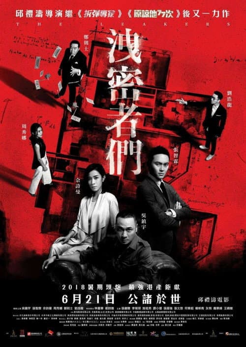 洩密者們 afişi