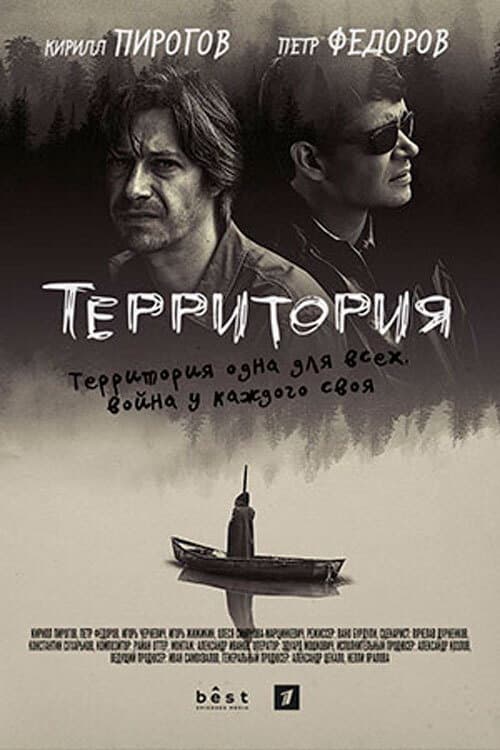 Территория afişi